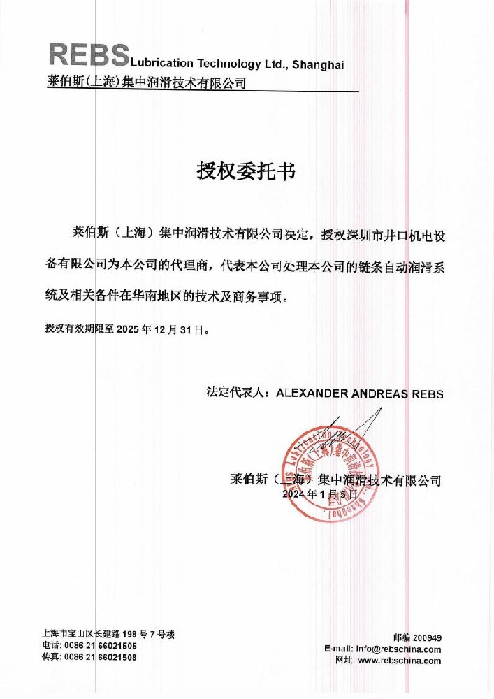 德国REBS代理商